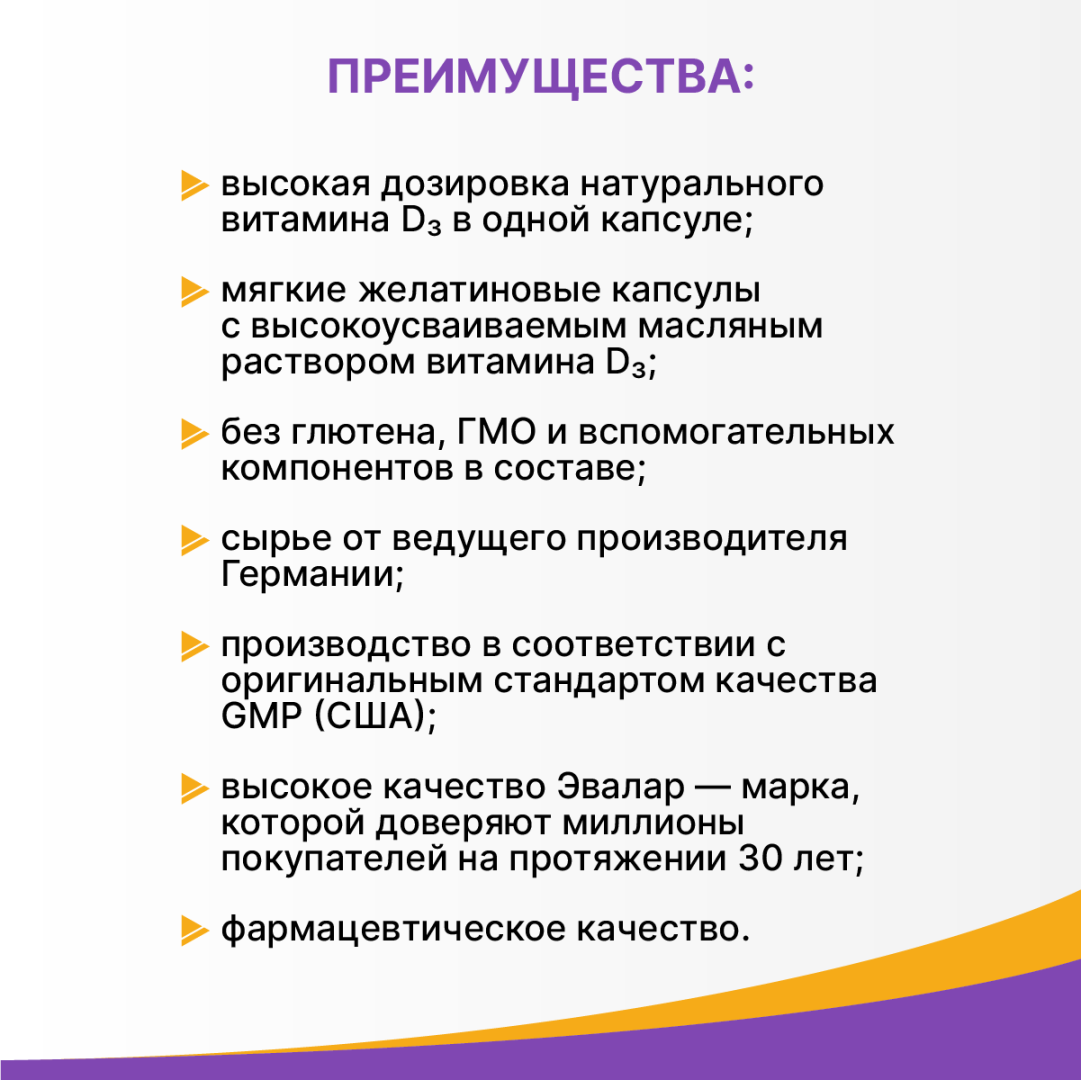 Витамин Д3 Максимум 2000МЕ Эвалар №120 капс.по 0,3г