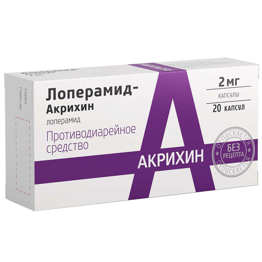 Лоперамид 2 мг капсулы, 20 шт.