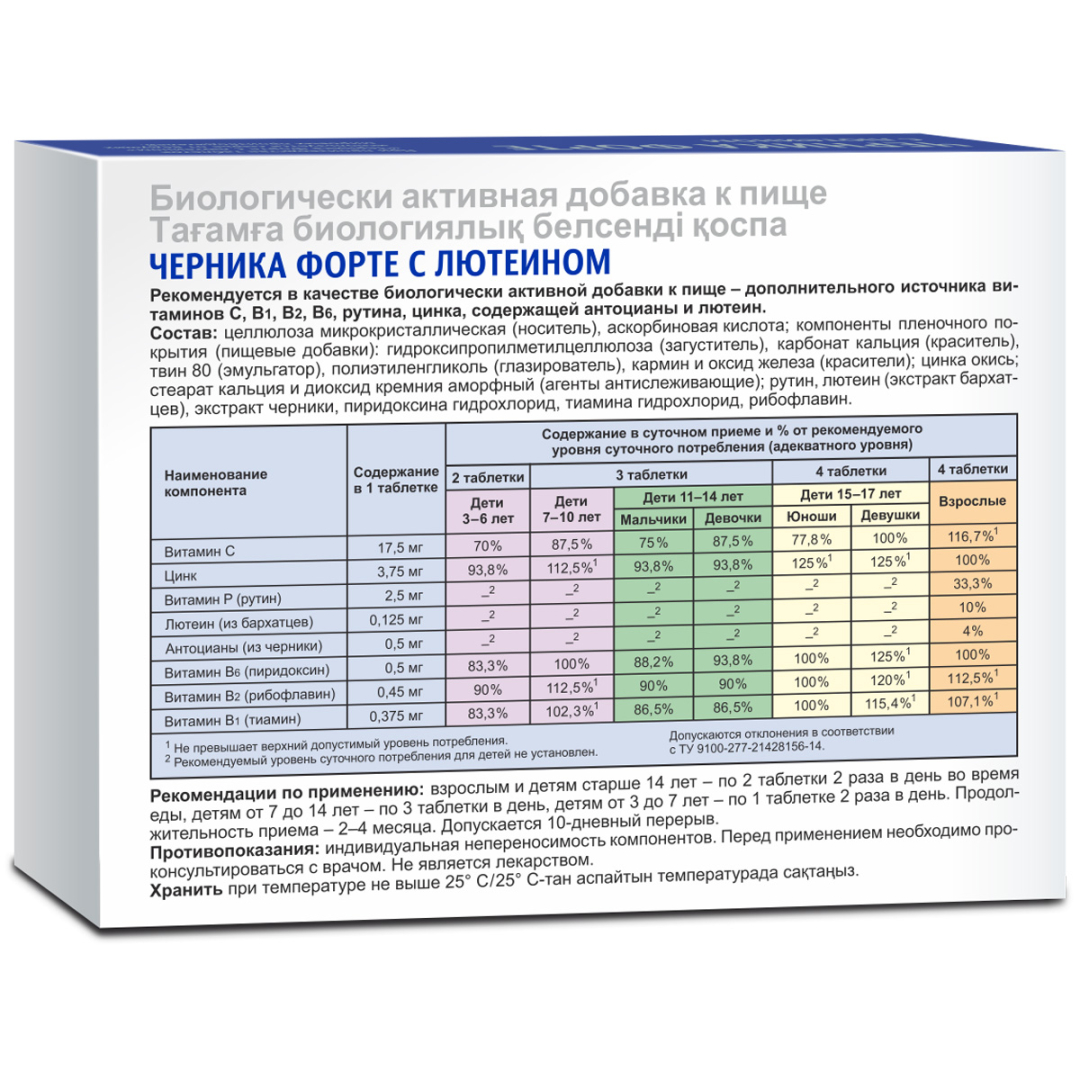 Черника-форте с лютеином таблетки, 100 шт, Эвалар