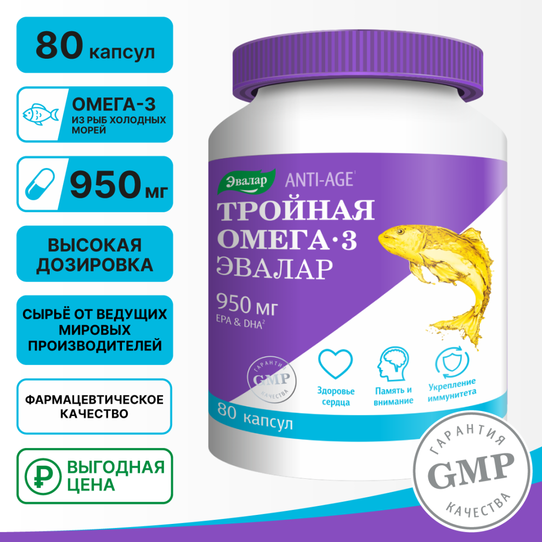 Тройная Омега-3 950 мг капсулы, 80 шт, Эвалар