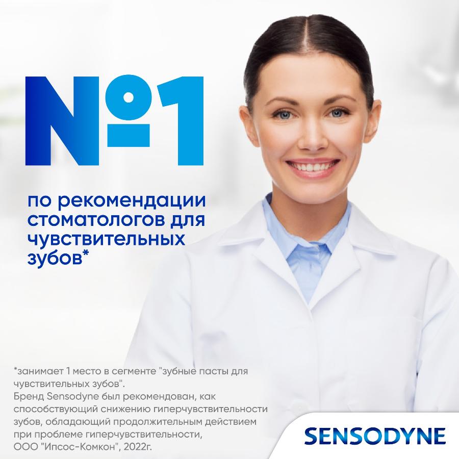 Зубная паста Sensodyne экстра отбеливание для чувствительных зубов с фтором, 75 мл