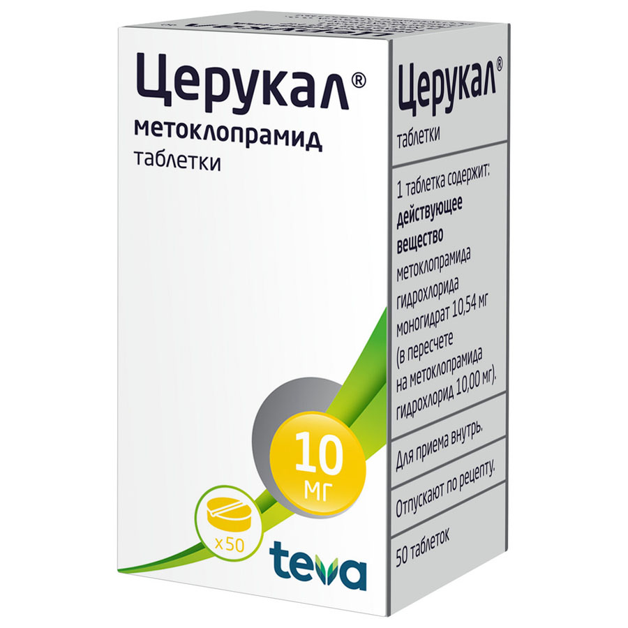 Церукал 10 мг таблетки, 50 шт.