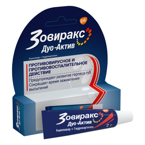 Зовиракс дуо-актив крем, 2г