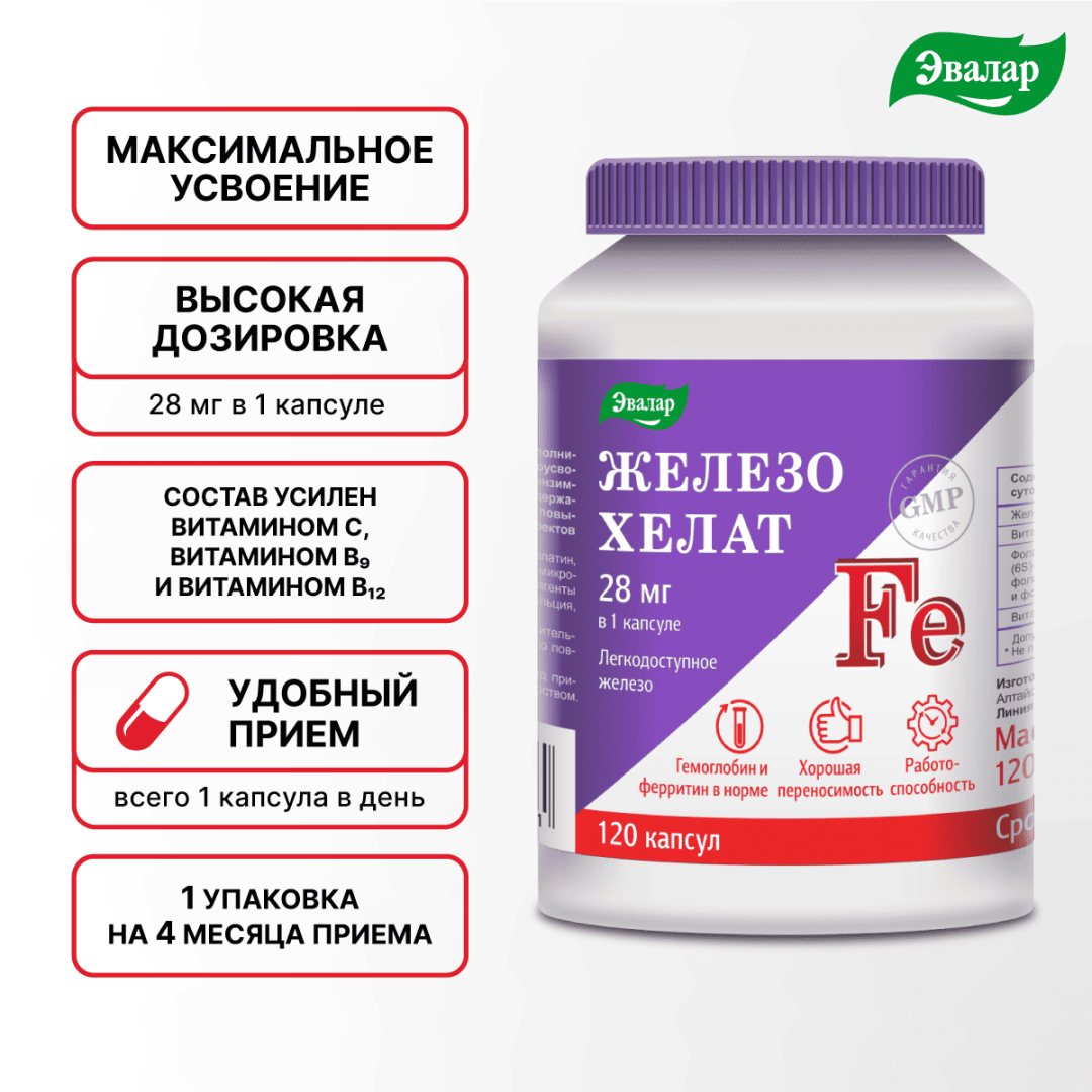 Железо Хелат капсулы по 0,25г, 120 шт.