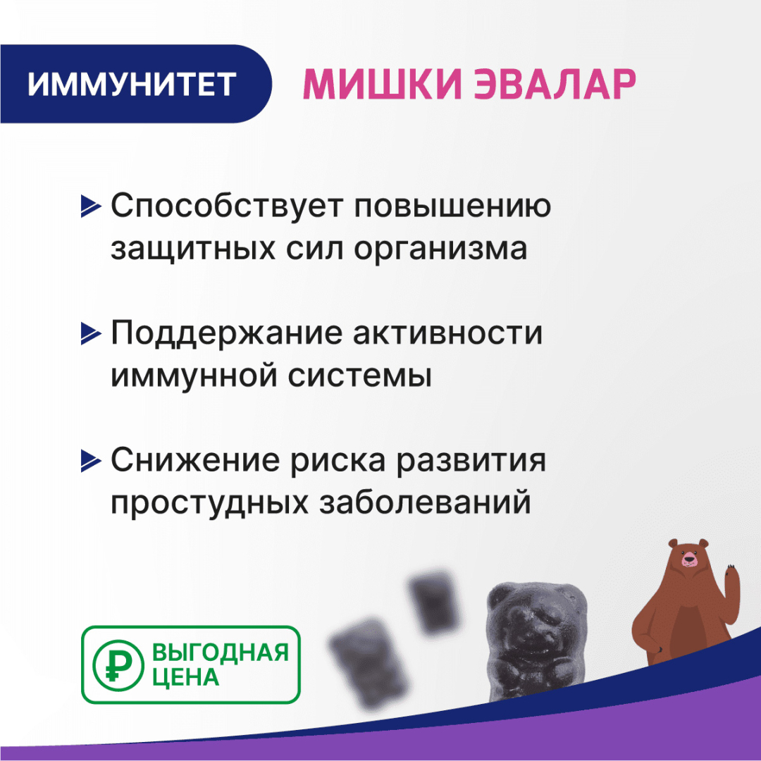 Бэби Формула Мишки Иммунитет №30 паст.жеват.по 2,5г