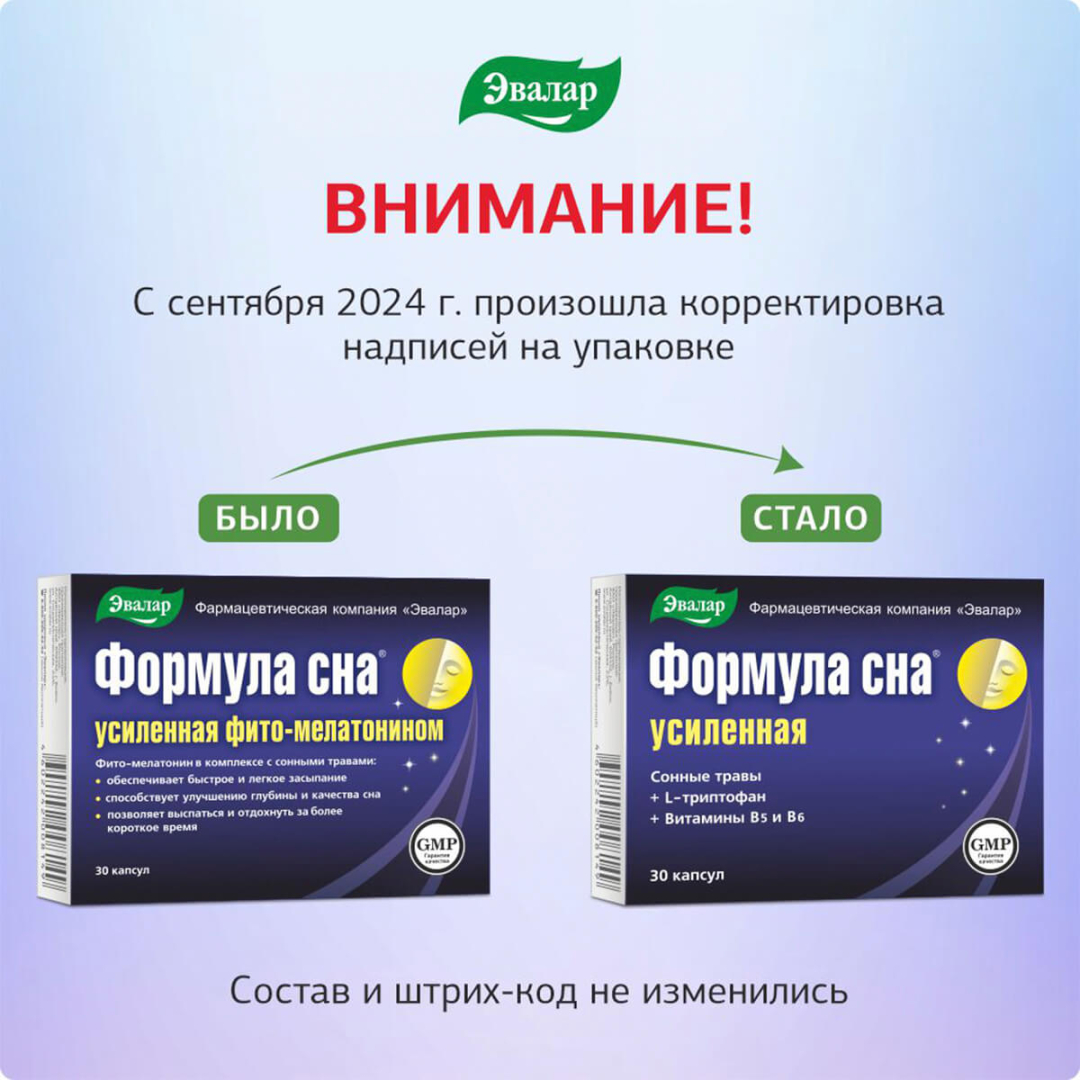 Формула сна Усиленная капсулы, 30 шт, Эвалар