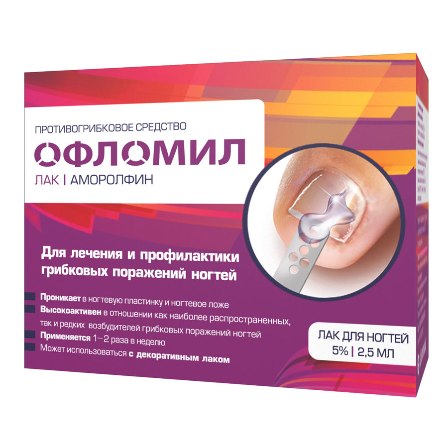 Офломил 5%-2,5мл лак д/ногтей флак п/гриб