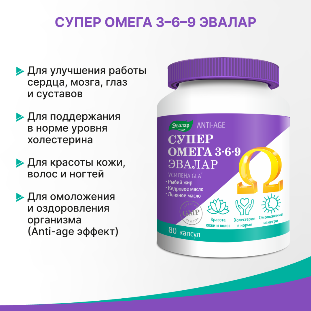 Супер Омега 3-6-9 Эвалар капсулы, 80 шт.