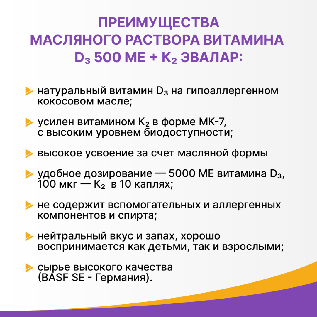 Витамин Д3 500 МЕ+К2 Эвалар масляный раствор, 10 мл, Эвалар