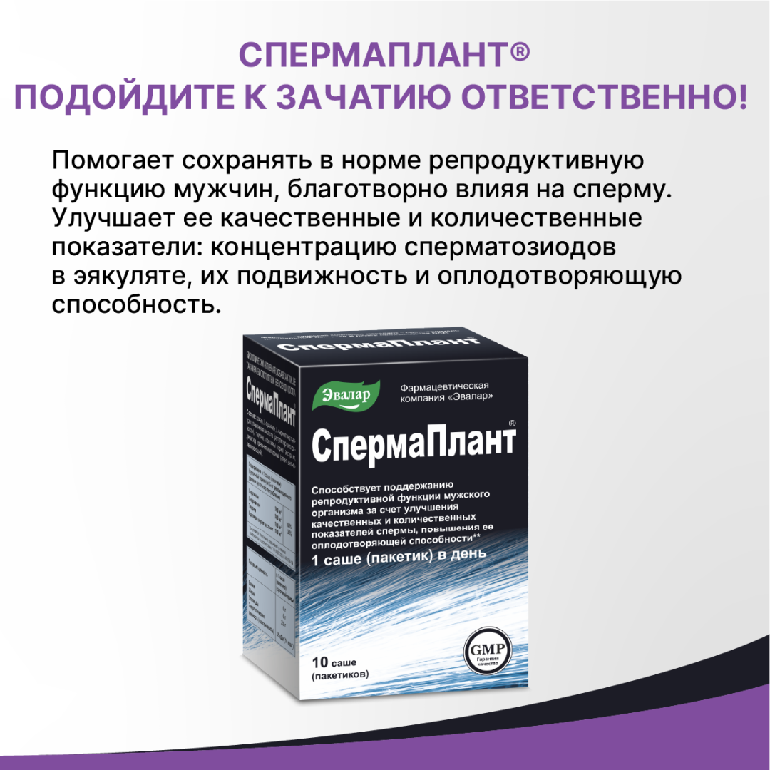 Спермаплант саше, 10 шт, Эвалар