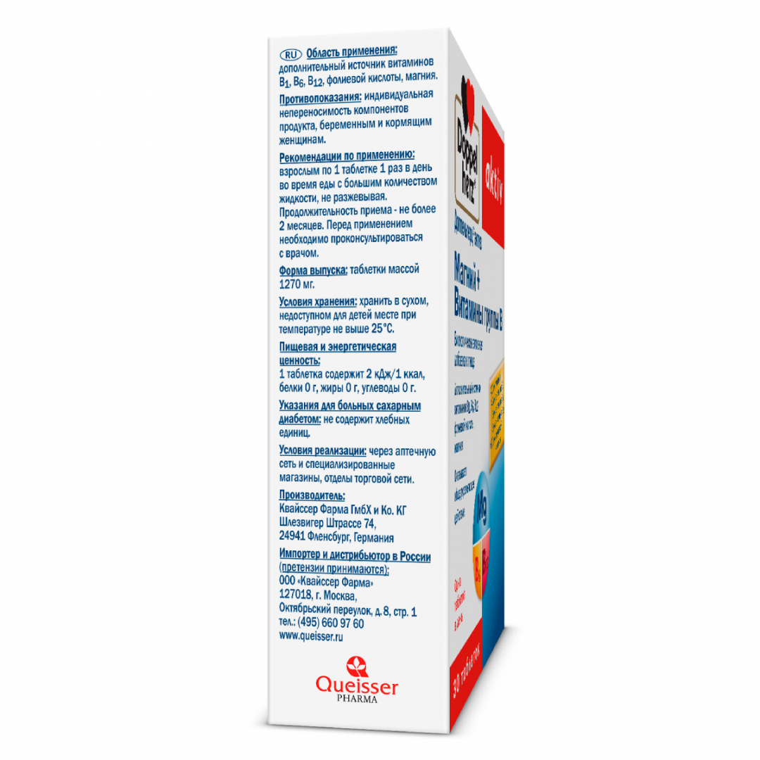 Доппельгерц Актив Магний+витамины группы В таблетки, 30 шт.