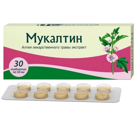 Мукалтин 50 мг таблетки, 30 шт.