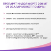Индол Форте Эвалар 200 мг капсулы, 60 шт.