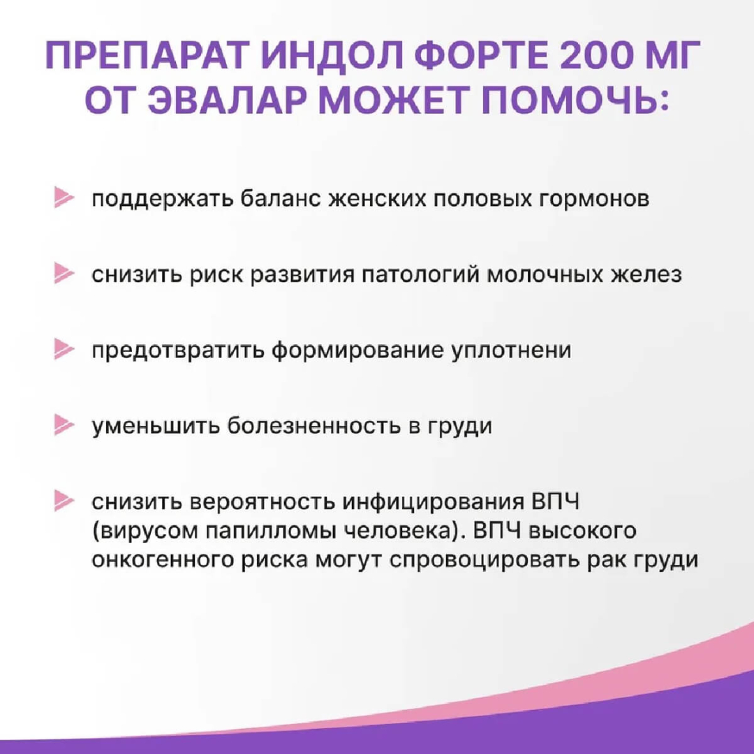 Индол Форте Эвалар 200 мг капсулы, 60 шт.