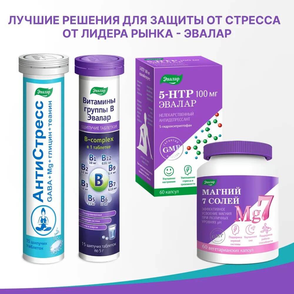 Антистресс Эвалар таблетки шипучие, 15 шт.