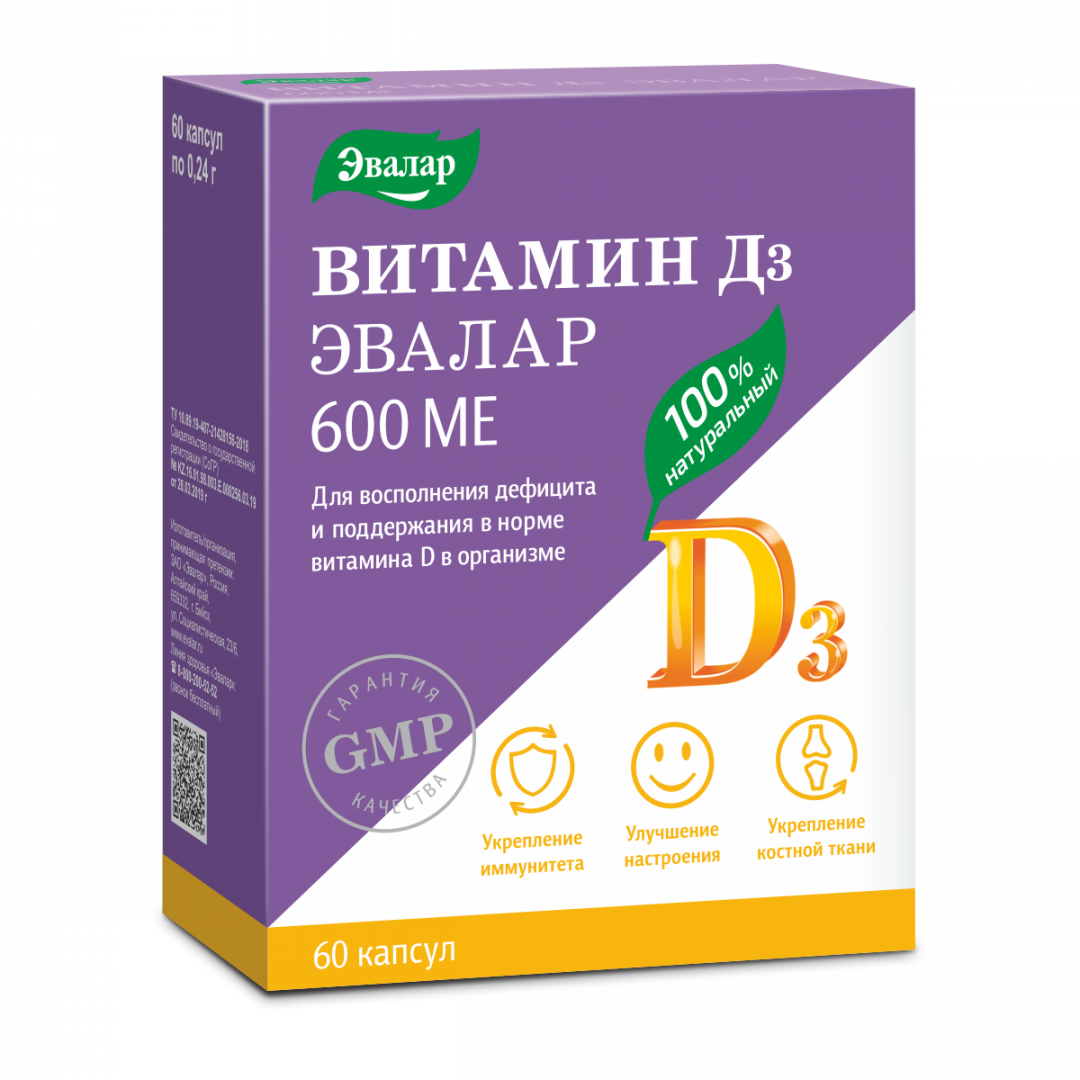 Витамин Д3 600 МЕ капсулы, 60 шт, Эвалар