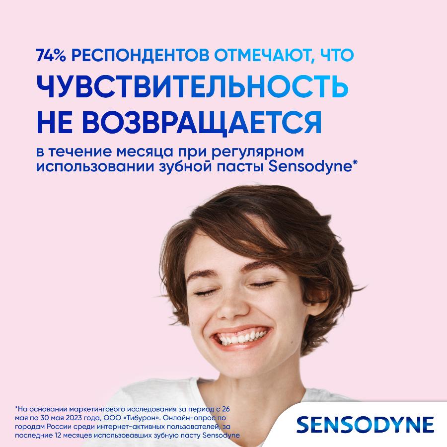 Зубная паста Sensodyne интенсивное восстановление эмали, 75 мл