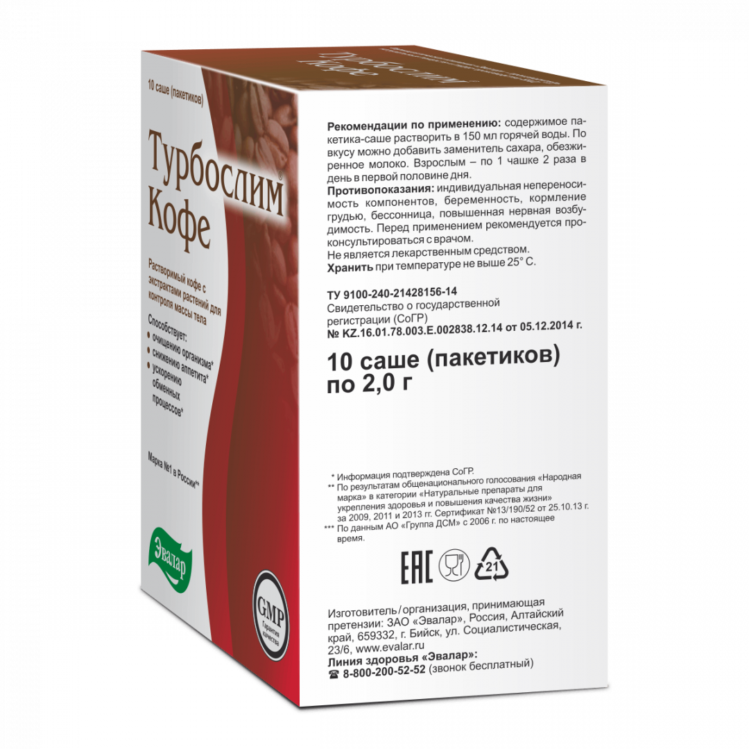 Турбослим кофе саше, 10 шт, Эвалар