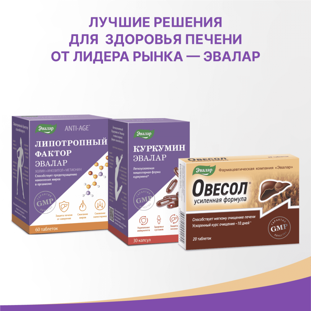 Овесол Усиленная формула Эвалар таблетки, 20 шт.