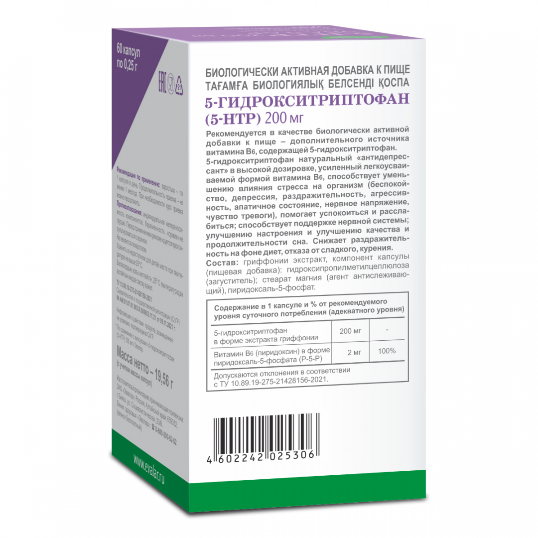 5-гидрокситриптофан (5-HTP) 200мг капсулы, 60 шт, Эвалар 
