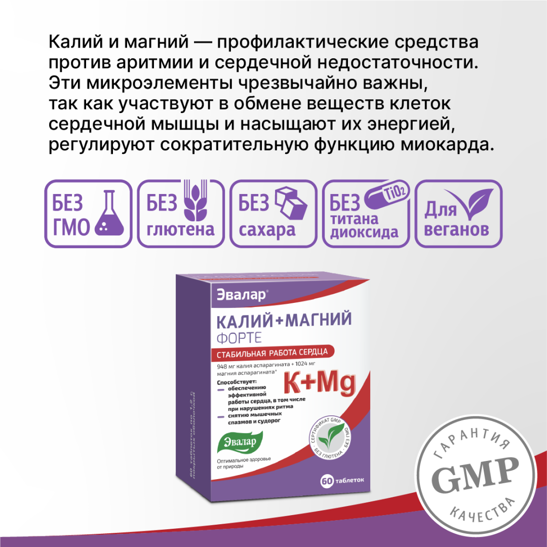 Калий+Магний Форте таблетки, 60 шт, Эвалар