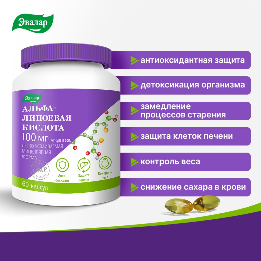 Альфа-липоевая кислота Эвалар 100 мг капсулы, 60 шт.