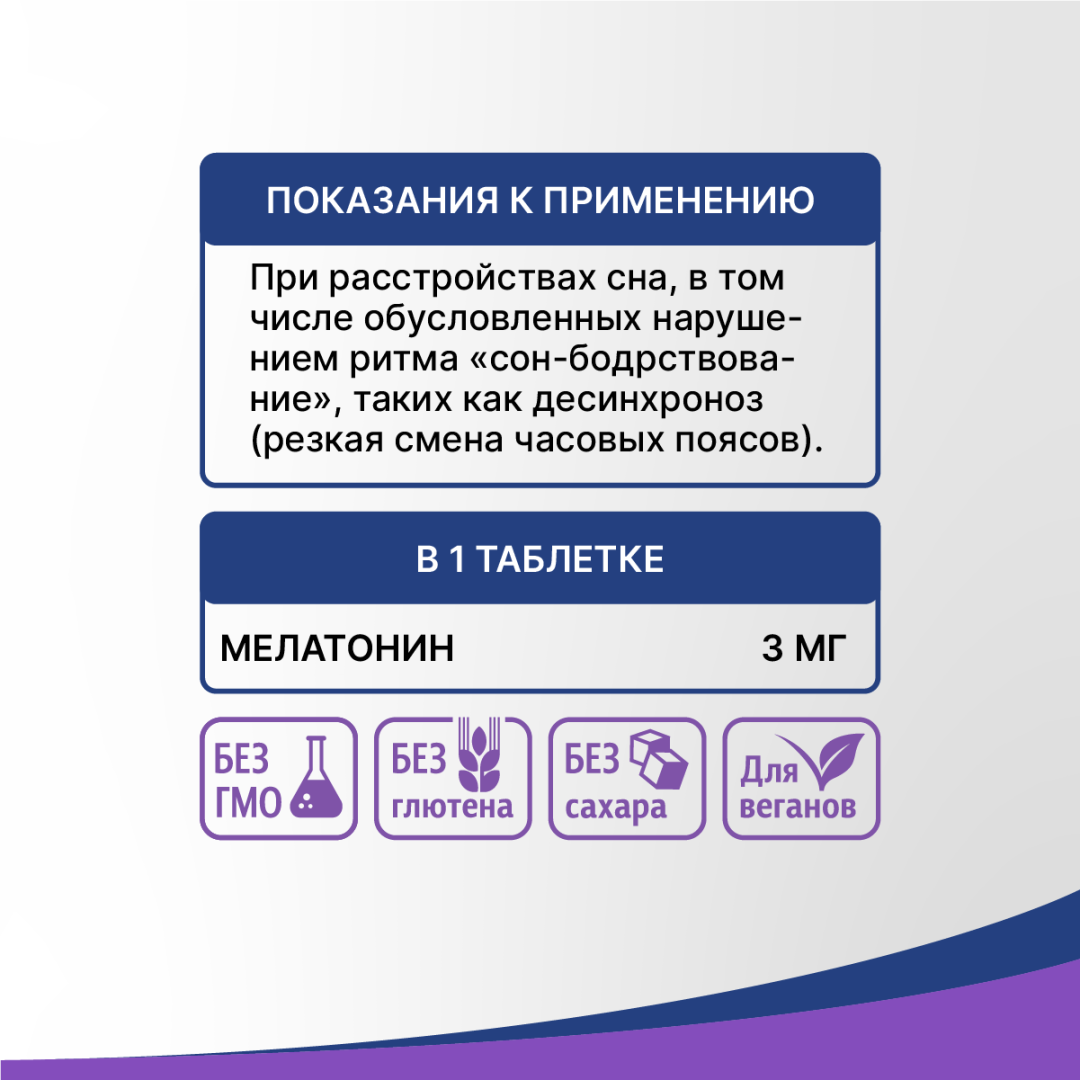Мелатонин 3 мг таблетки покрытые пленочной оболочкой, 100 шт, Эвалар