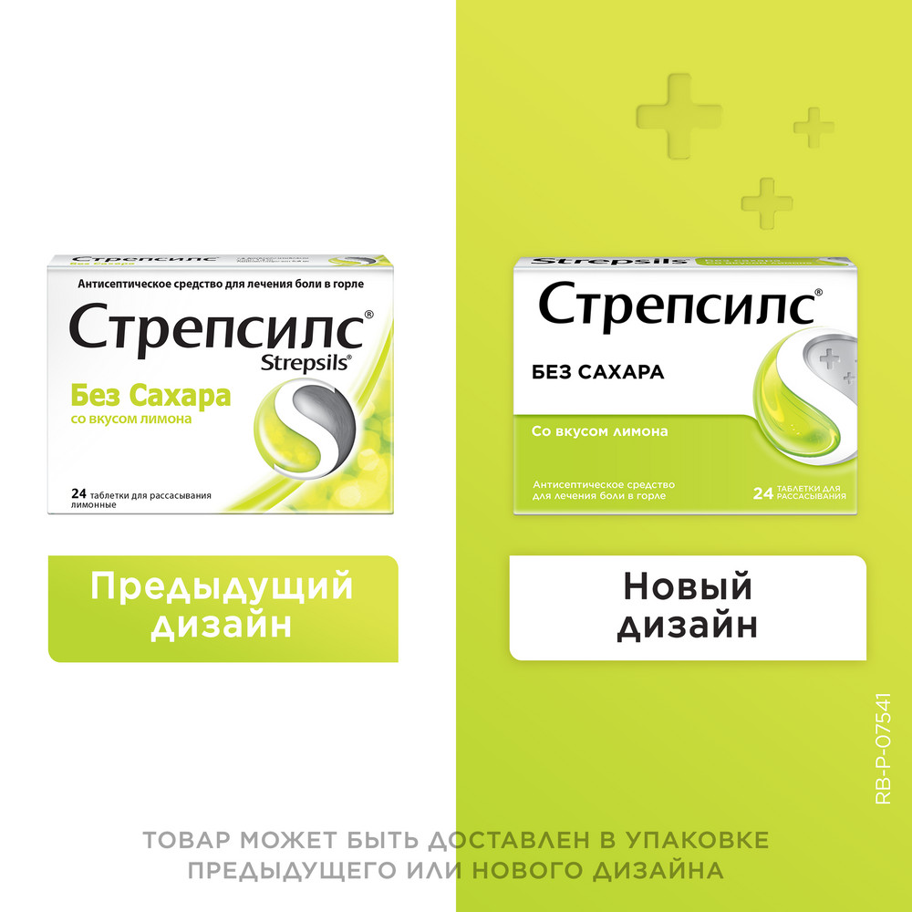 Стрепсилс таблетки для рассасывания, лимон, без сахара, 24 шт.