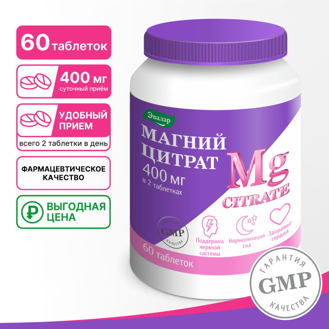 Магний цитрат 400 мг таблетки, 60 шт., Эвалар