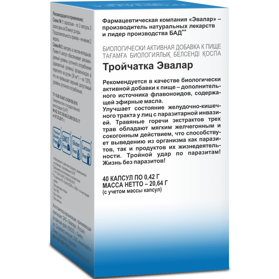 Тройчатка Эвалар капсулы, 40 шт.