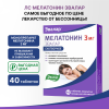 Мелатонин 3 мг таблетки покрытые пленочной оболочкой, 40 шт, Эвалар