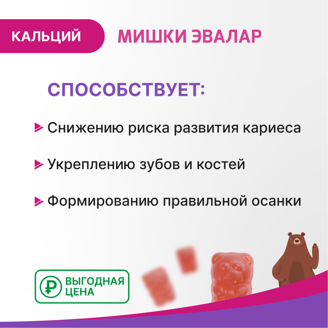 Бэби Формула Мишки Кальций пастилки жевательные, 30 шт, Эвалар