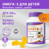 Бэби формула Рыбки Омега-3 4г пастилки жевательные, 60 шт.