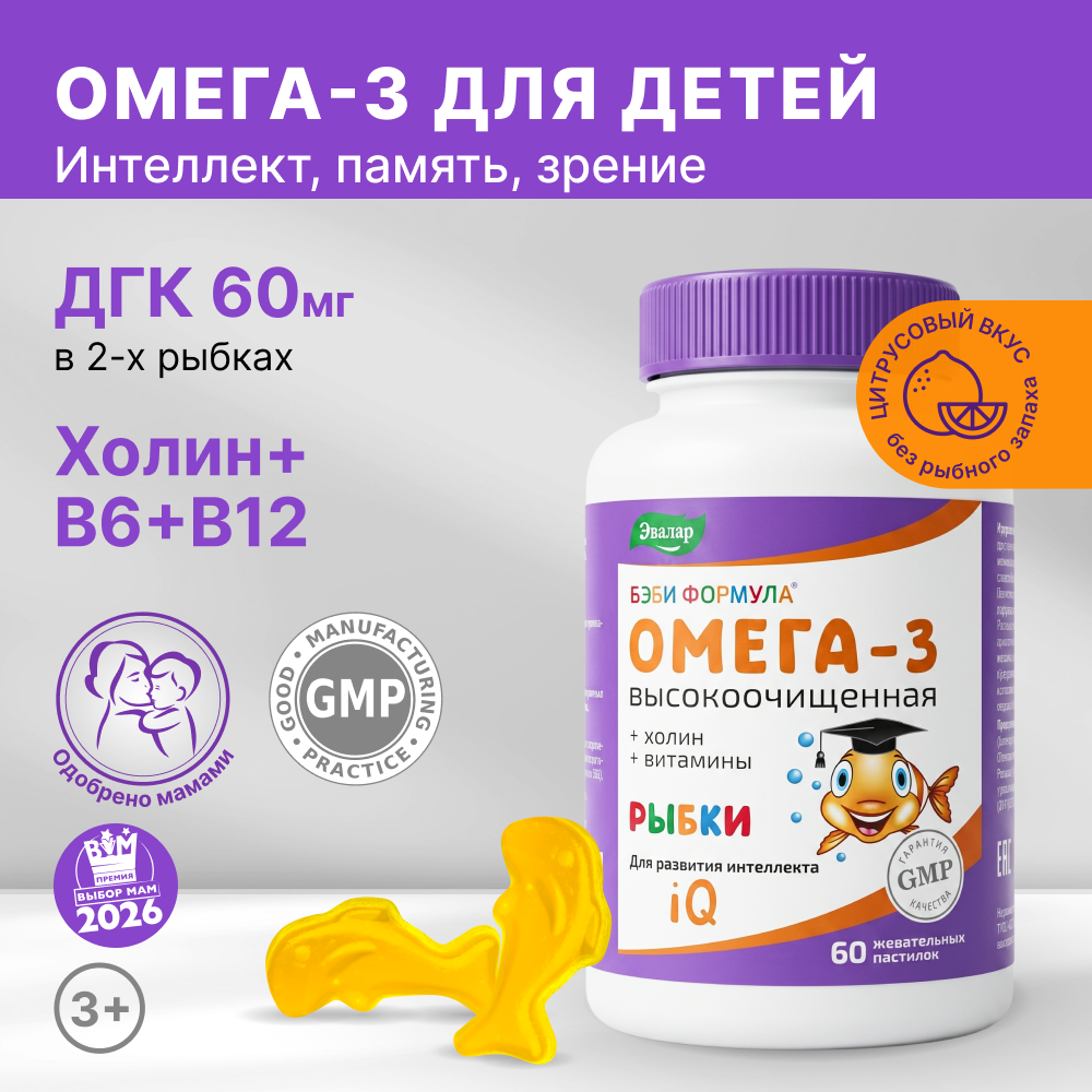 Бэби формула Рыбки Омега-3 4г пастилки жевательные, 60 шт.