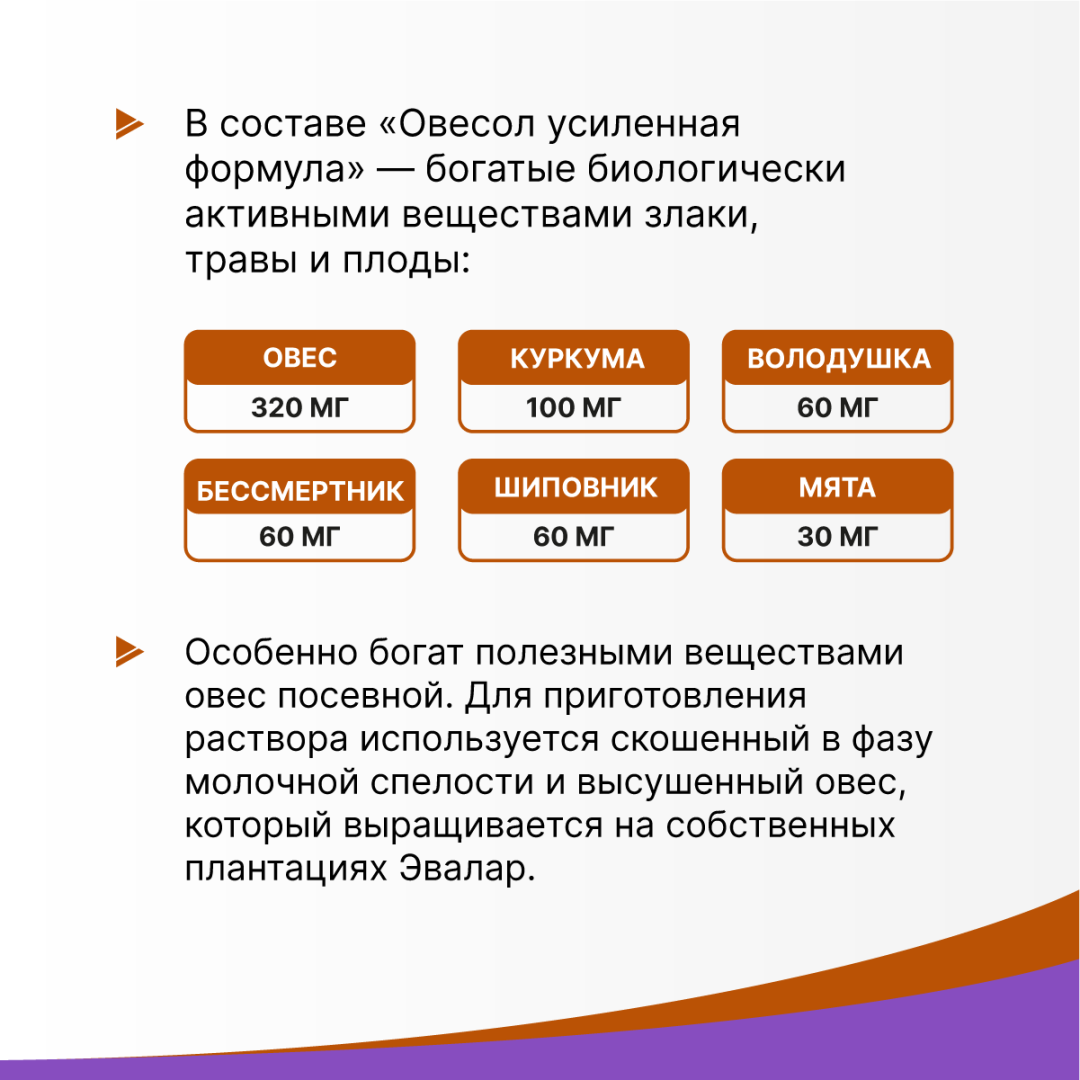 Овесол таблетки, 40 шт, Эвалар