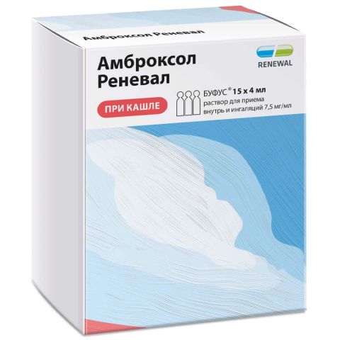 Амброксол реневал 7,5 мг/мл раствор для приема внутрь и ингаляций 4 мл тюбик-капельницы, 15 шт.