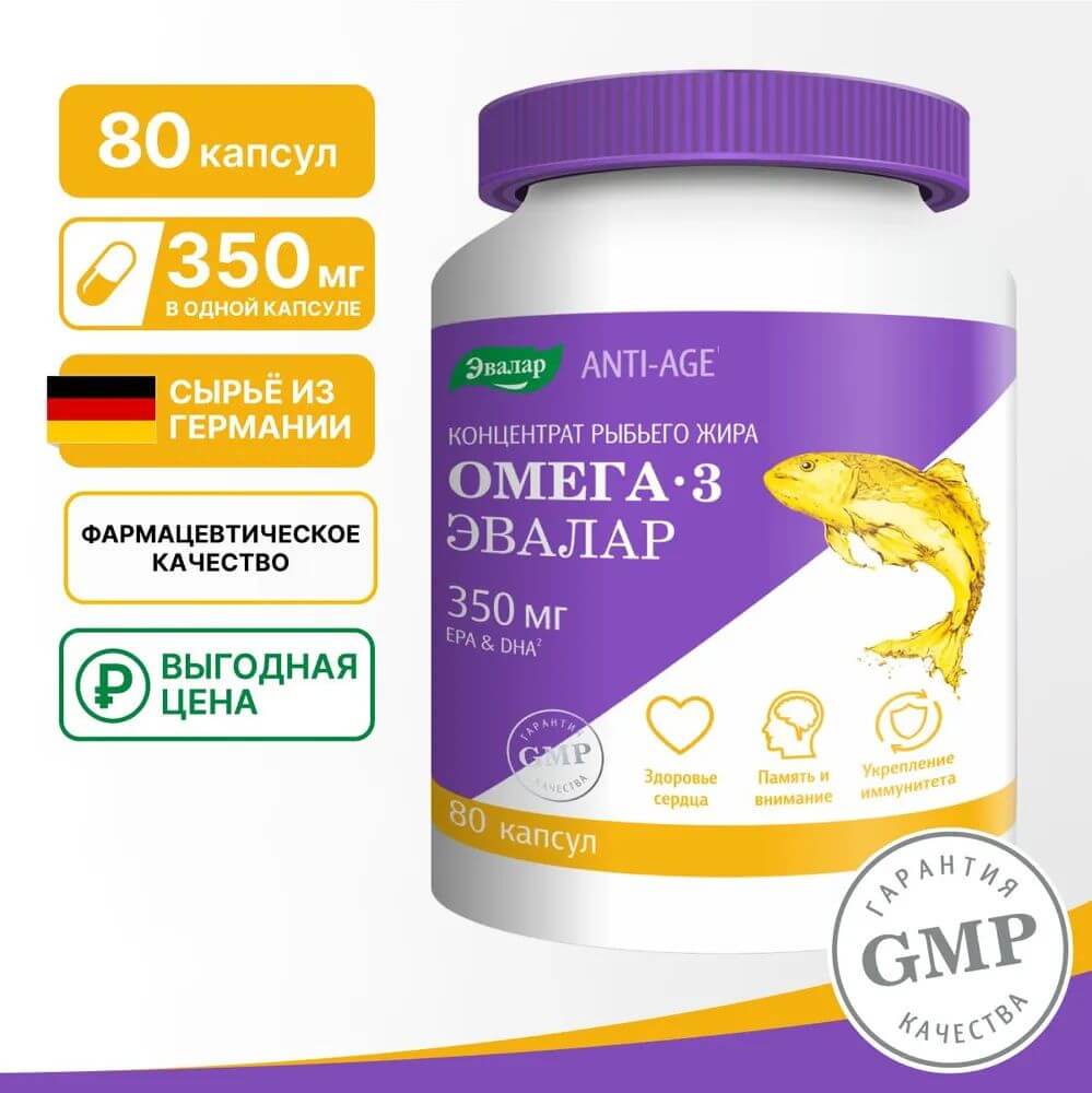 Омега-3 Эвалар 350 мг концентрат рыбьего жира капсулы, 80 шт.