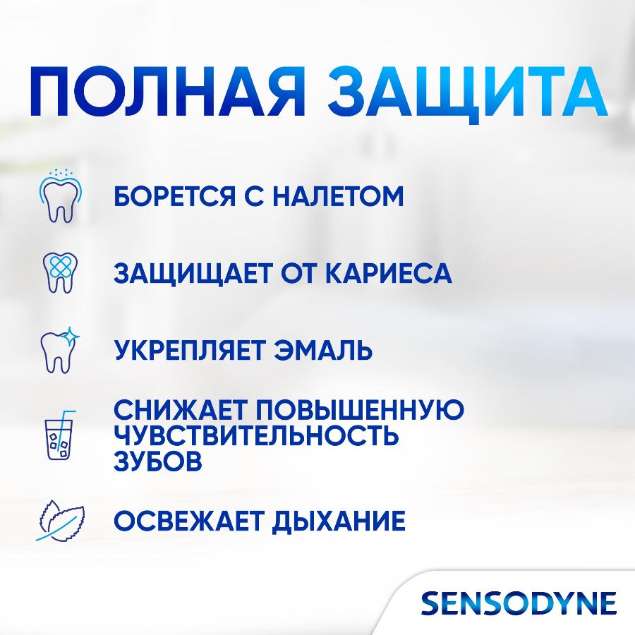 Зубная паста Sensodyne Комплексная Защита для чувствительных зубов с фтором, мятный вкус, 50 мл