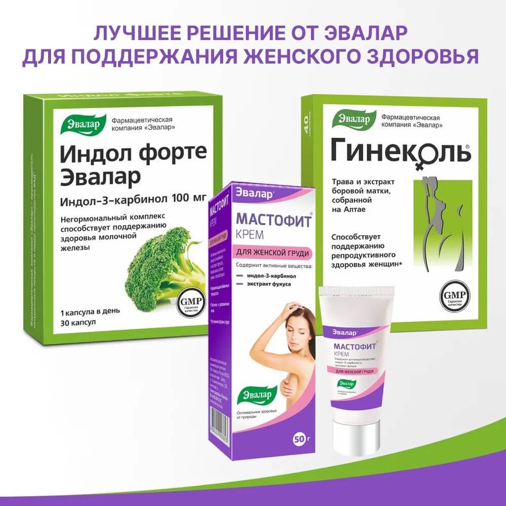 Индол Форте Эвалар капсулы, 30 шт.