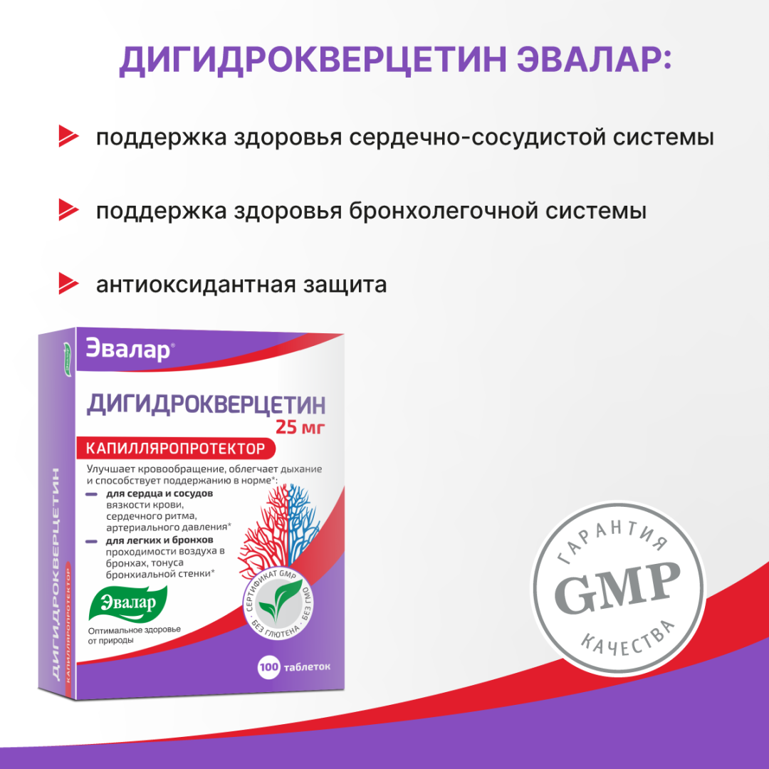 Дигидрокверцетин Эвалар 25 мг таблетки, 100 шт.