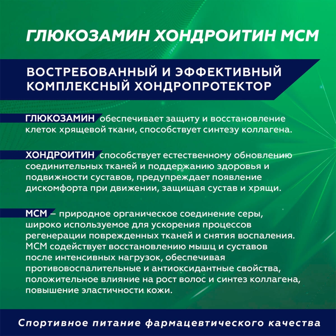 СпортЭксперт Глюкозамин Хондроитин МСМ Эвалар капсулы, 180 шт.