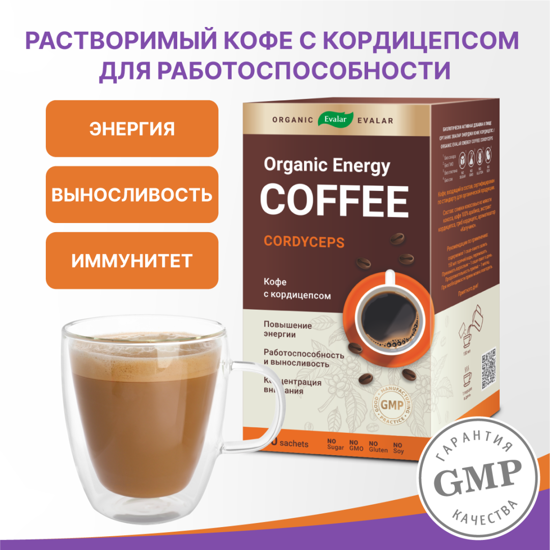 Органик Эвалар Энерджи кофе Кордицепс саше, 10 шт, Эвалар