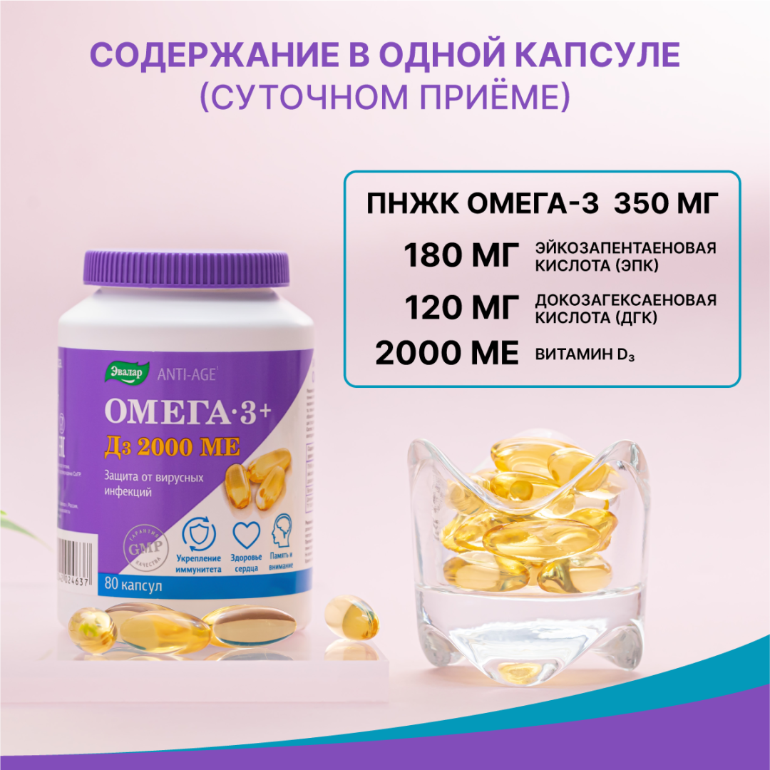 Омега-3 + Д3 2000 МЕ капсулы, 80 шт, Эвалар