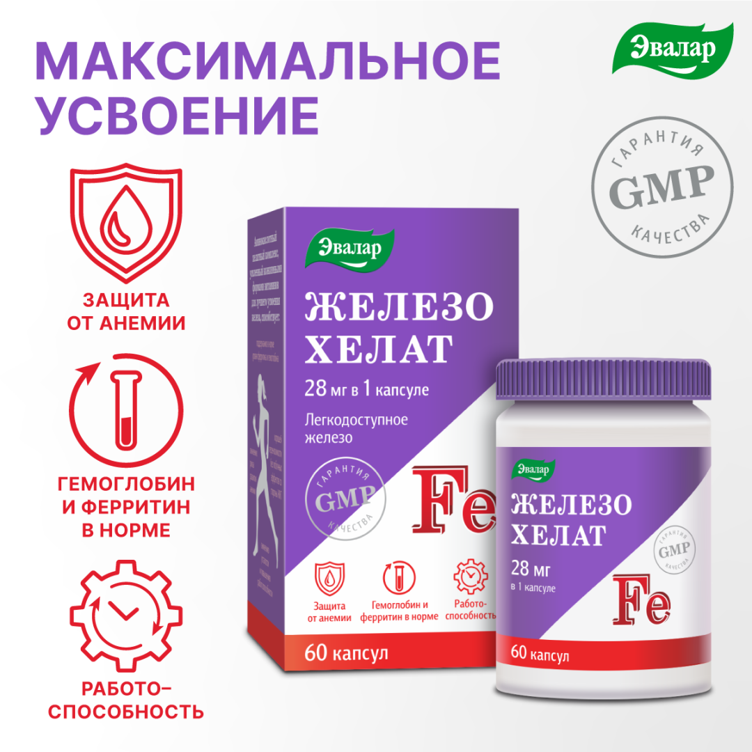 Железо хелат 60 шт. капсулы массой 0,25 г