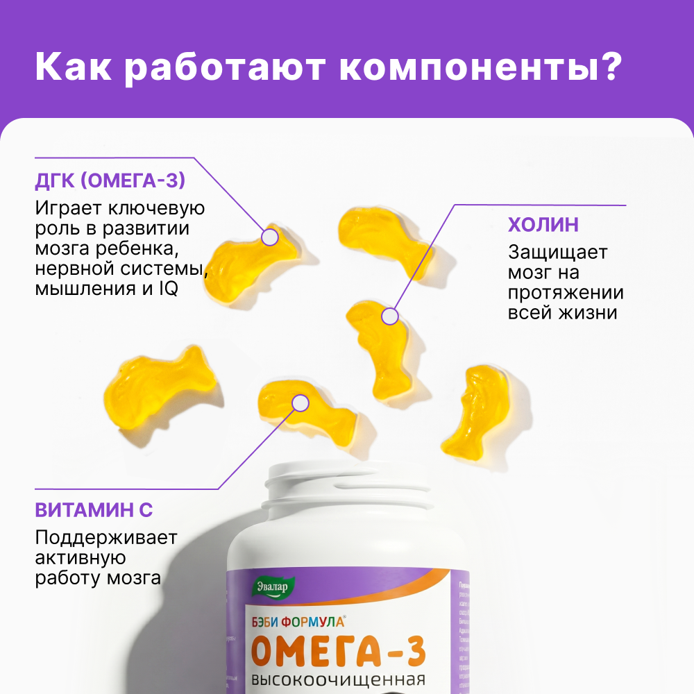 Бэби формула Рыбки Омега-3 4г пастилки жевательные, 60 шт.
