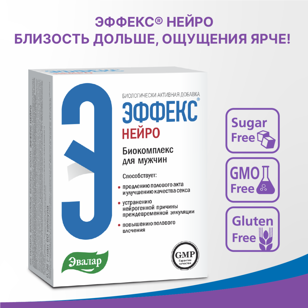 Эффекс Нейро капсулы, 60 шт, Эвалар