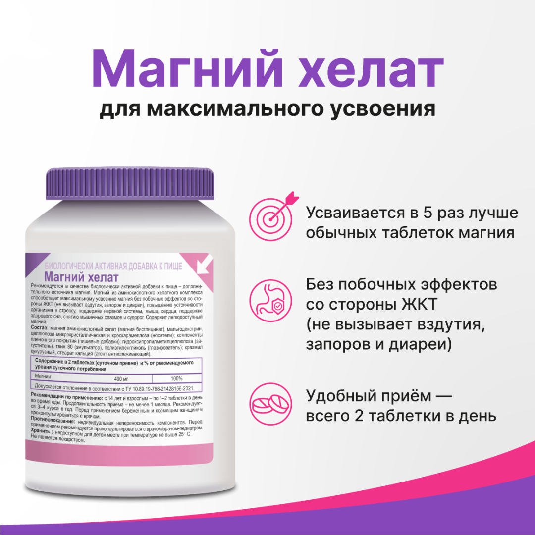 Магний Хелат таблетки, 120 шт, Эвалар
