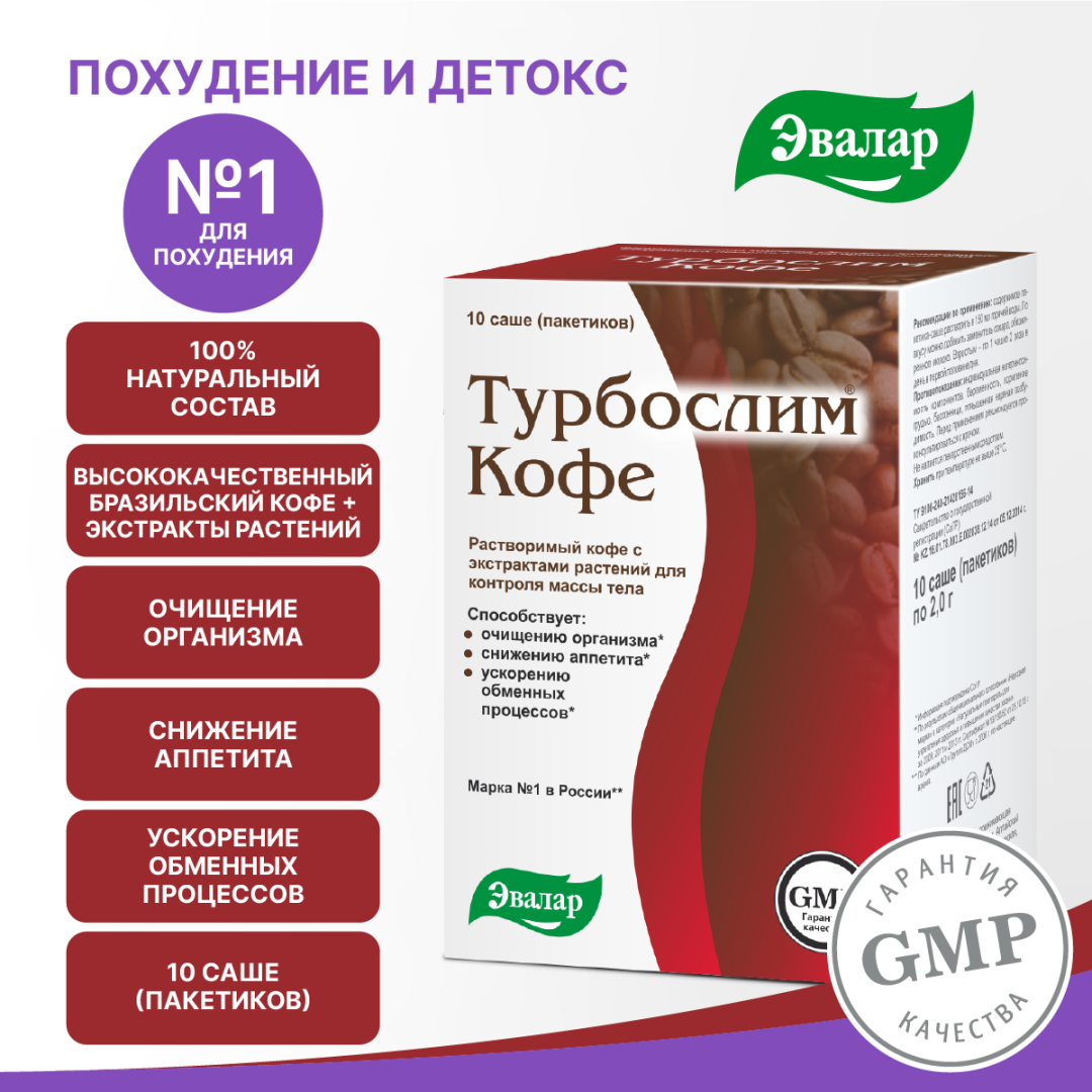 Турбослим кофе саше, 10 шт, Эвалар