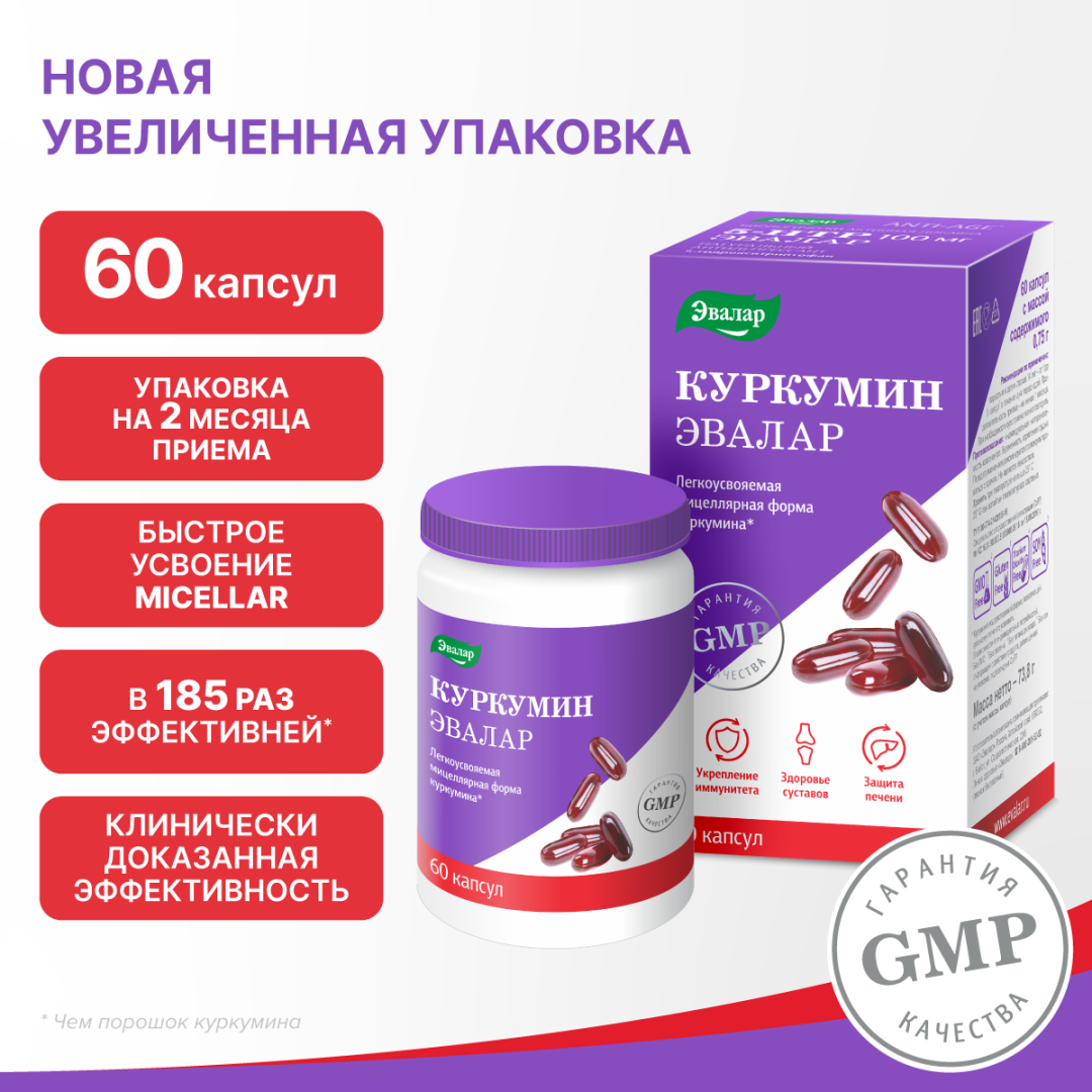 Куркумин Эвалар капсулы, 30 шт, Эвалар