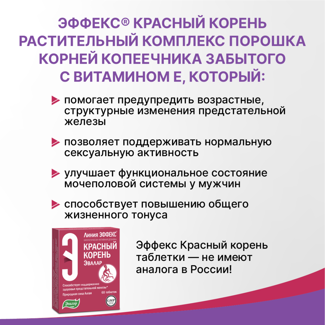Эффекс Красный корень таблетки, 60 шт, Эвалар